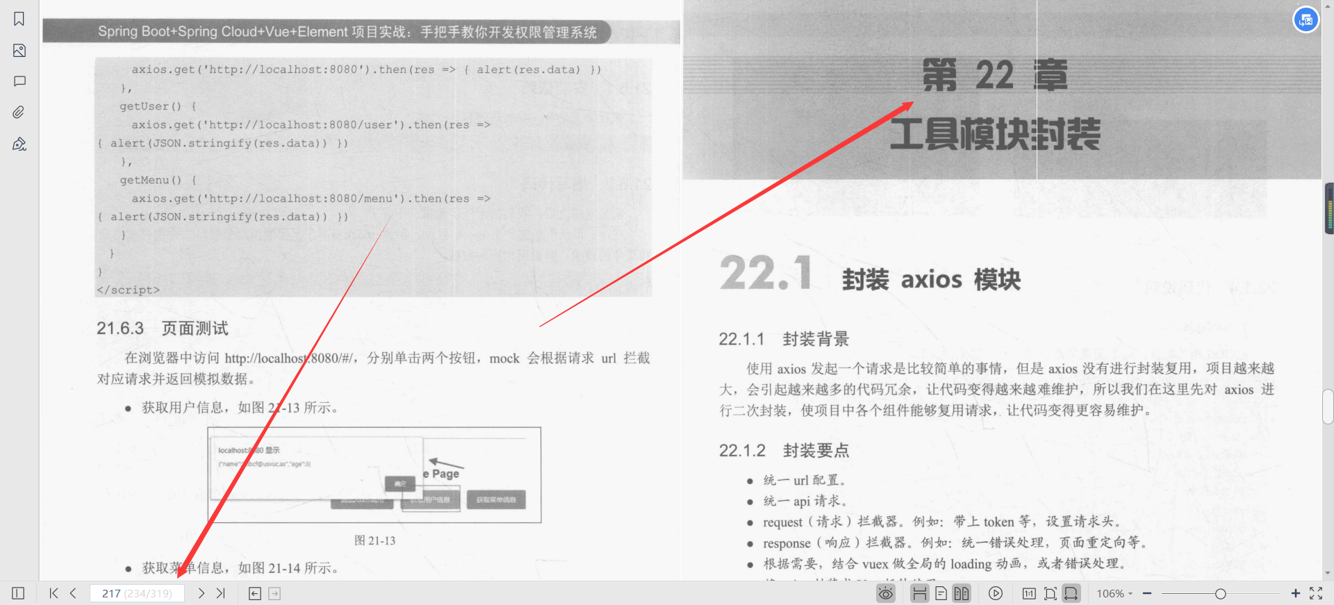 微服務框架VueElement權限管理系統專案實戰PDF分享