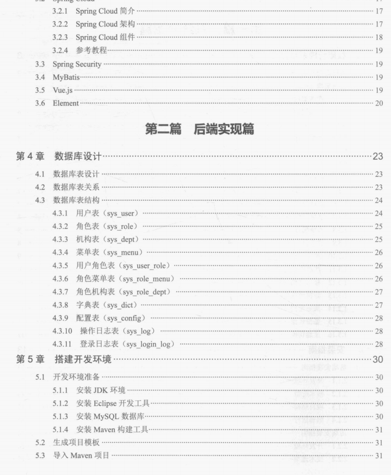 微服務框架VueElement權限管理系統專案實戰PDF分享