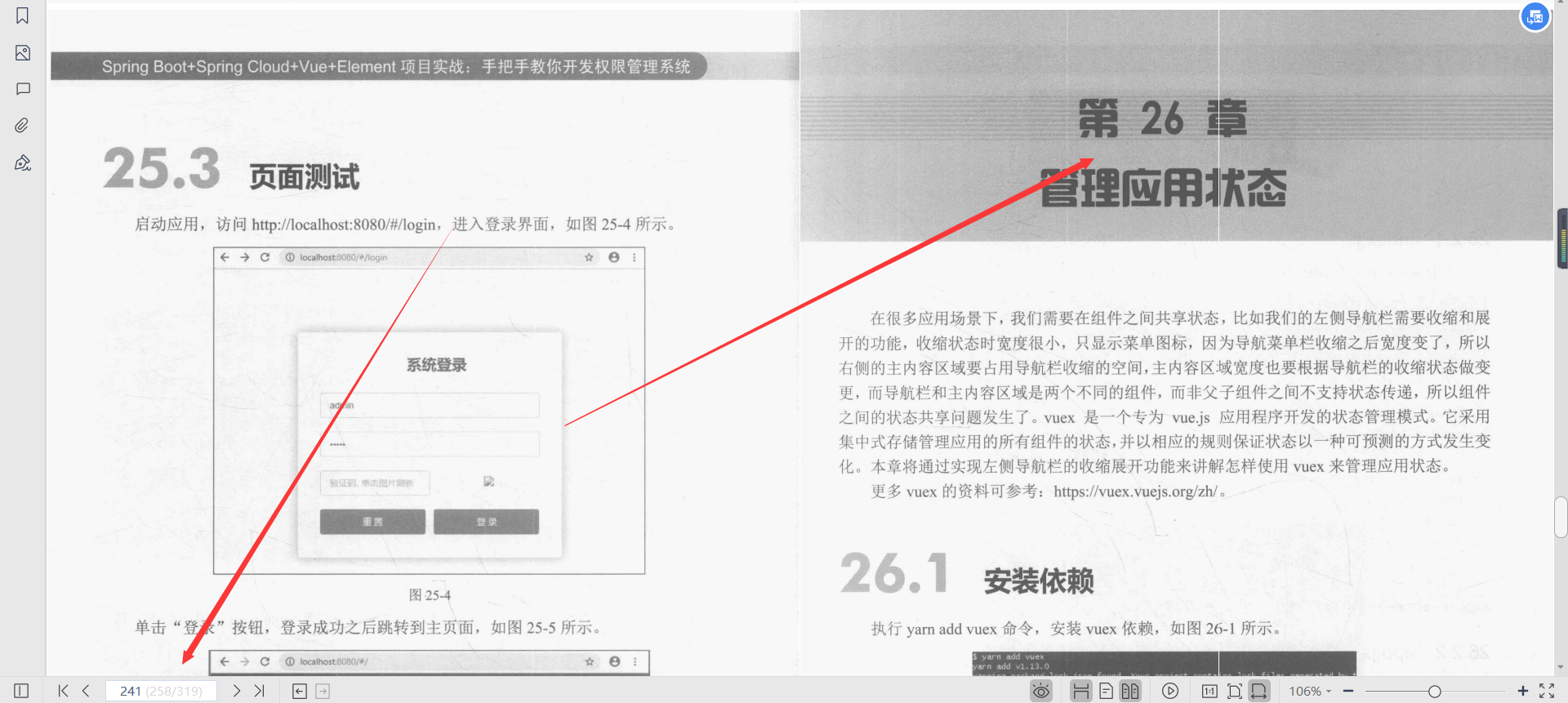 微服務框架VueElement權限管理系統專案實戰PDF分享