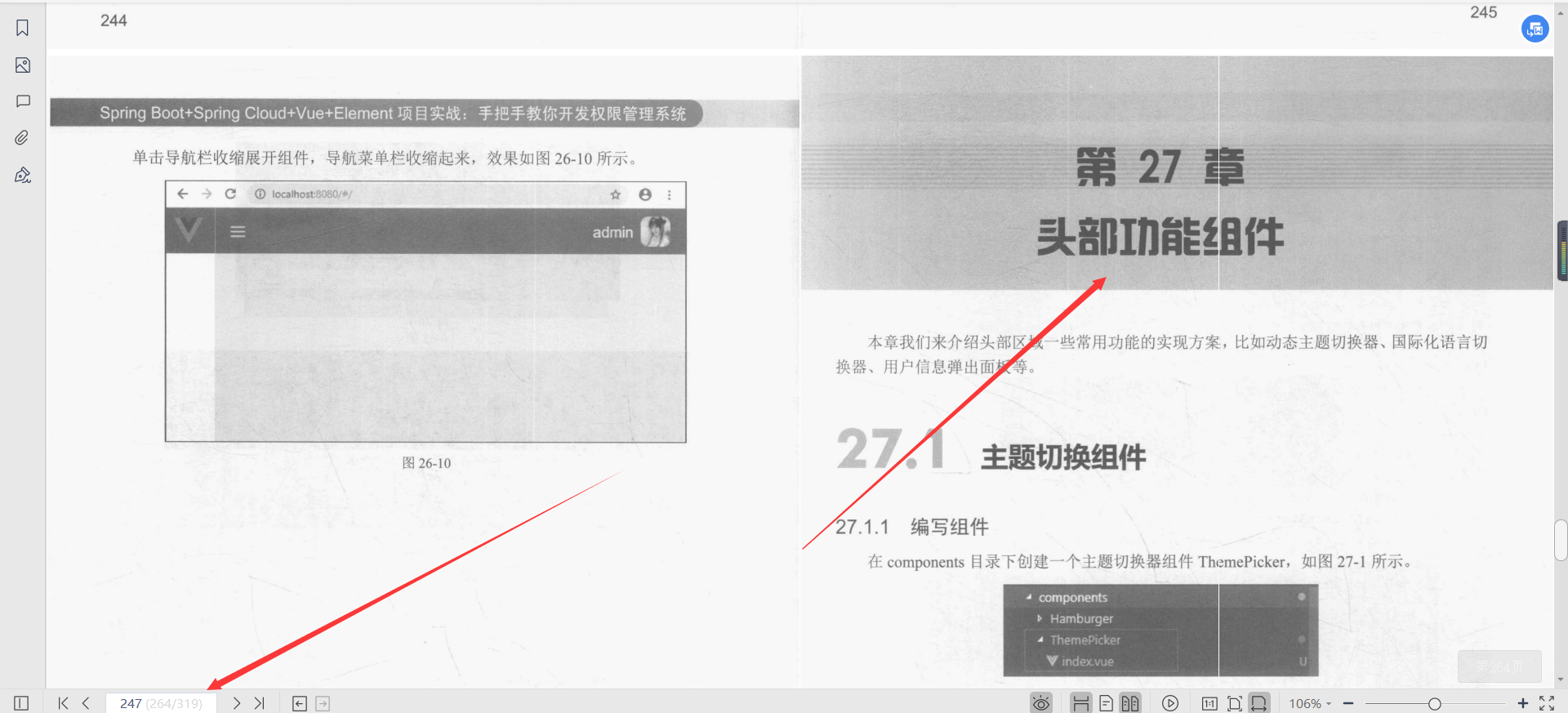 微服務框架VueElement權限管理系統專案實戰PDF分享