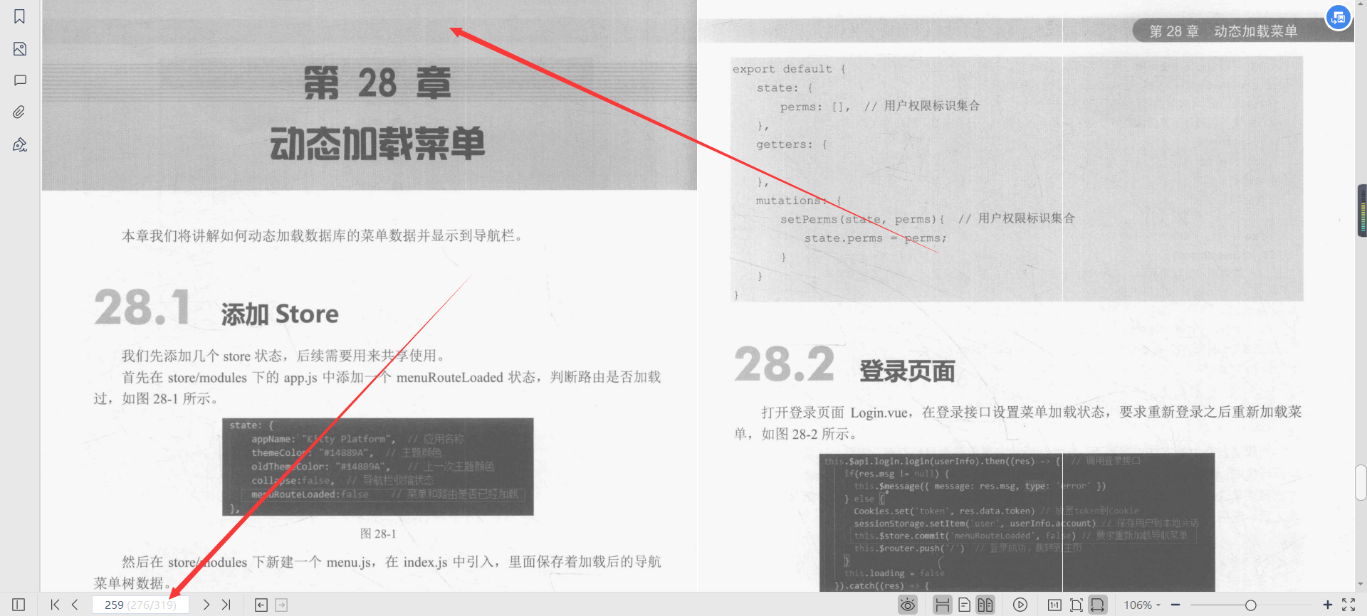 微服務框架VueElement權限管理系統專案實戰PDF分享