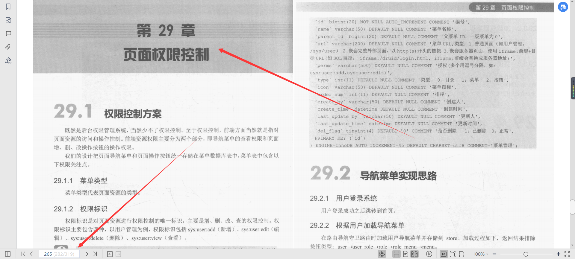 微服務框架VueElement權限管理系統專案實戰PDF分享