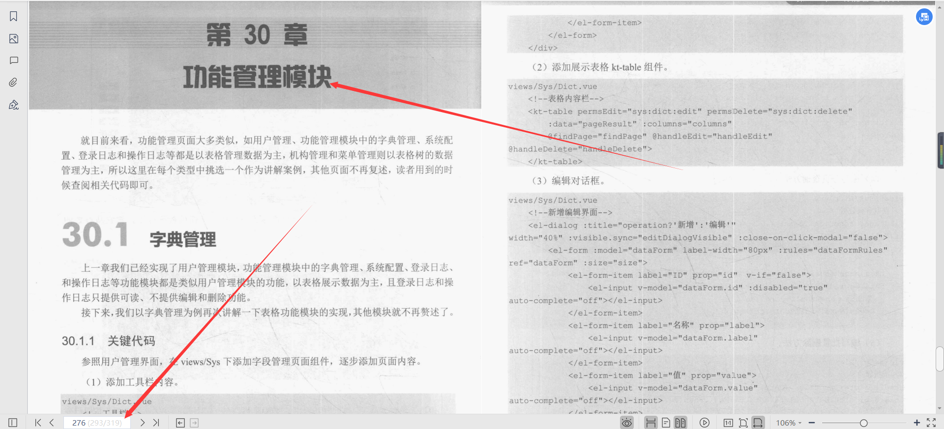 微服務框架VueElement權限管理系統專案實戰PDF分享