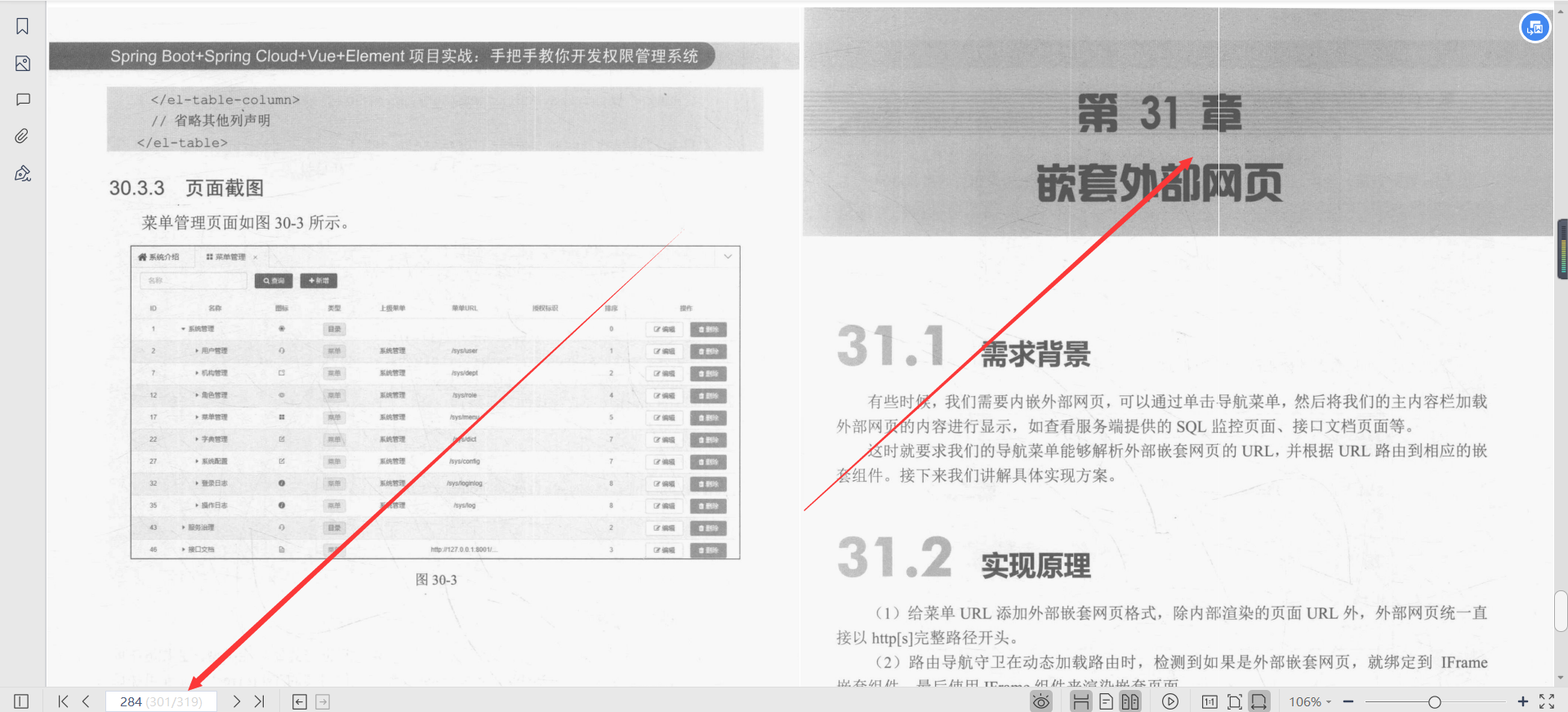 微服務框架VueElement權限管理系統專案實戰PDF分享