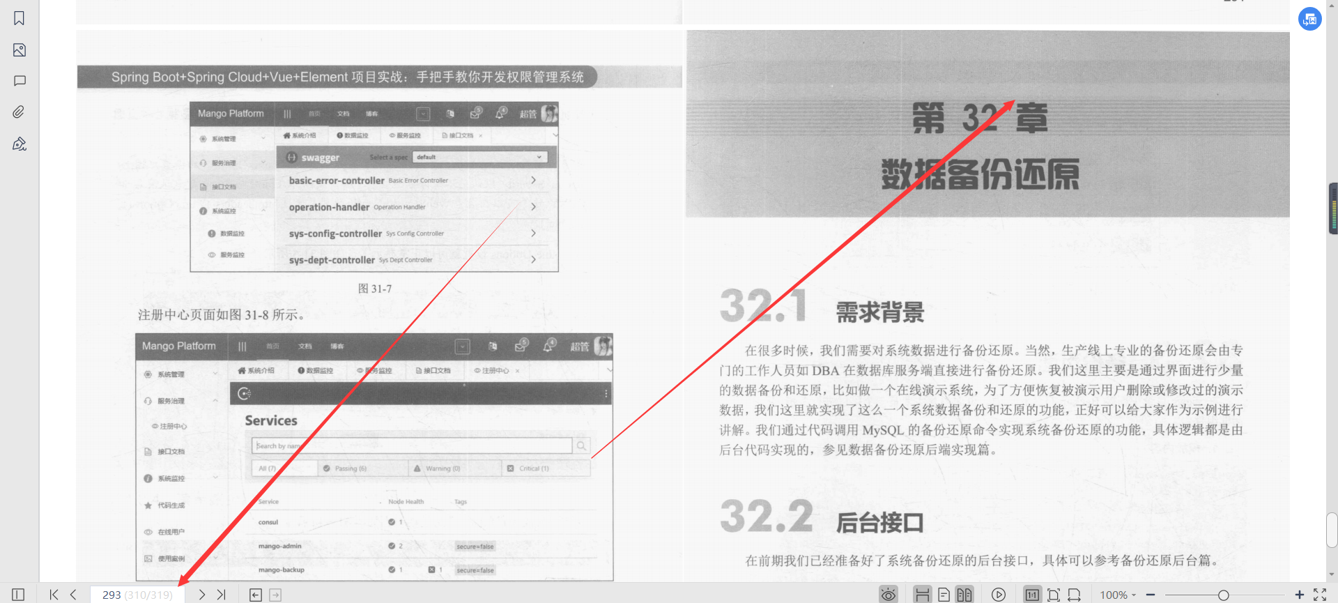 微服務框架VueElement權限管理系統專案實戰PDF分享