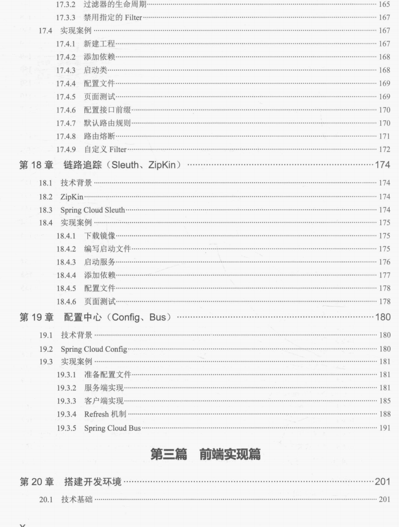 微服務框架VueElement權限管理系統專案實戰PDF分享