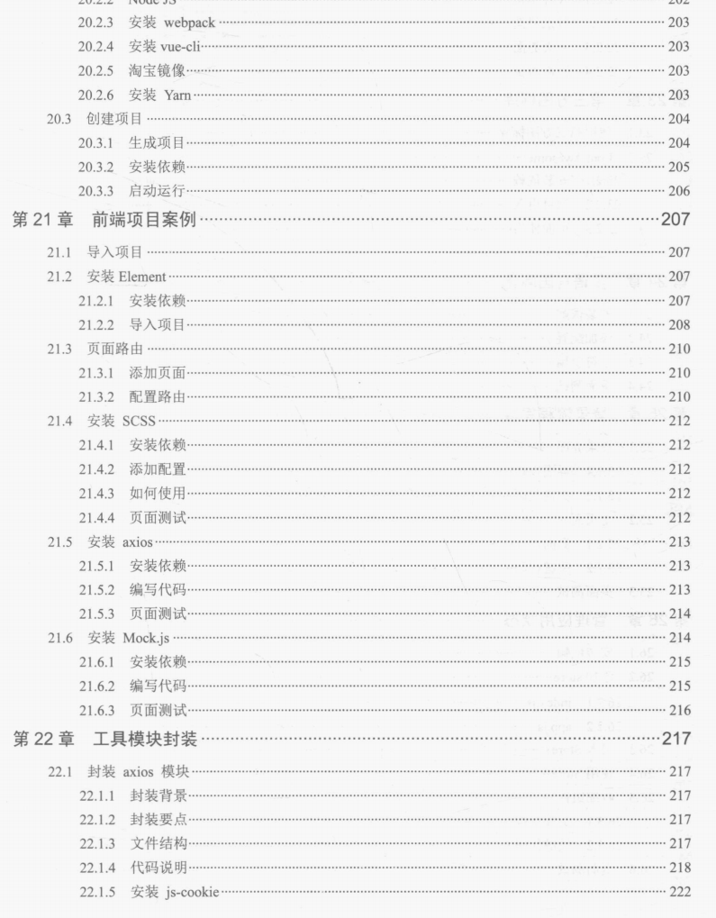 微服務框架VueElement權限管理系統專案實戰PDF分享