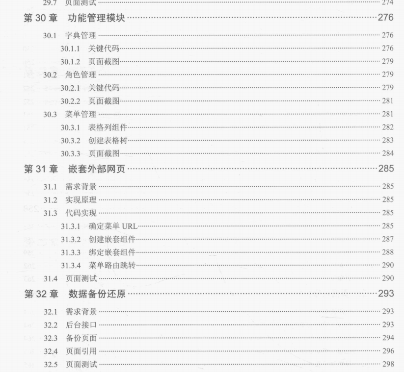 微服務框架VueElement權限管理系統專案實戰PDF分享