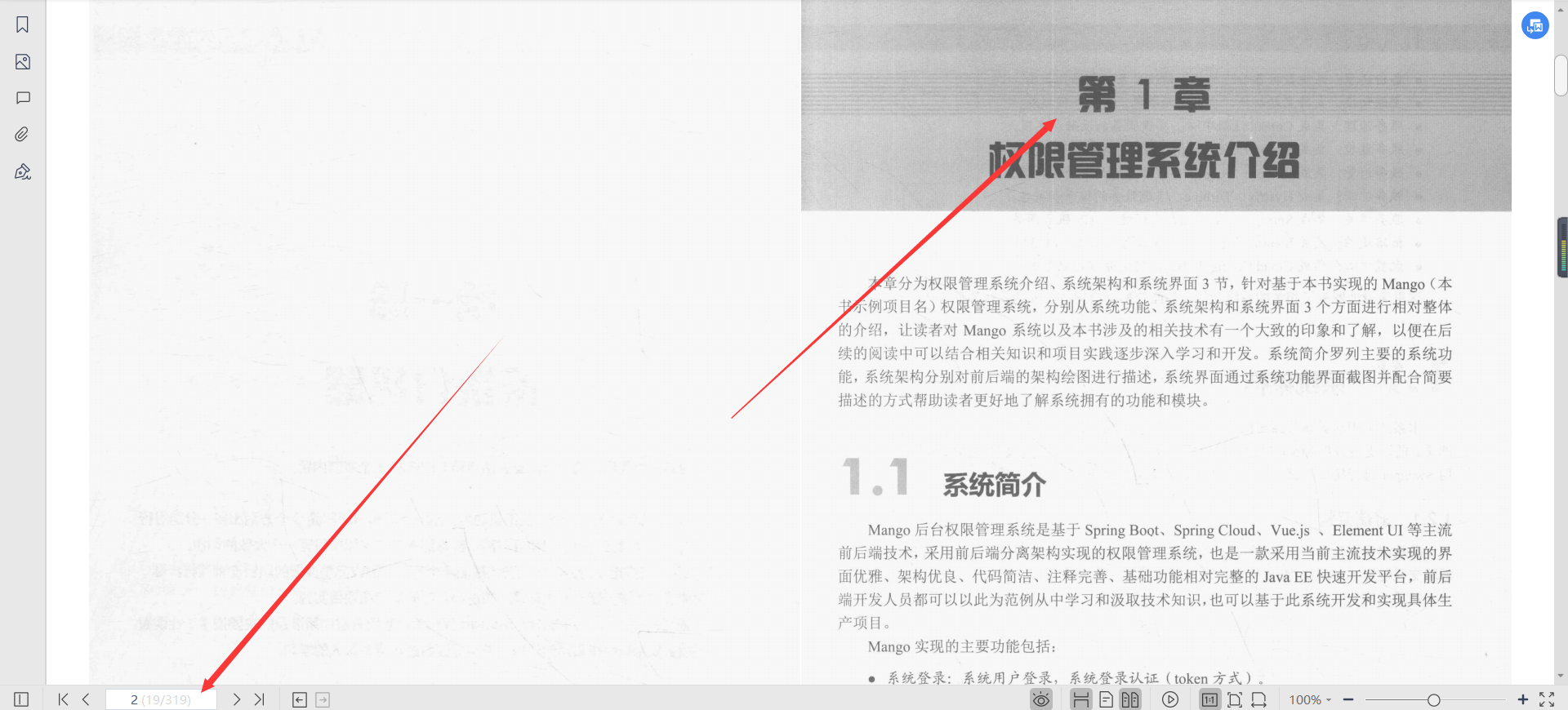 微服務框架VueElement權限管理系統專案實戰PDF分享