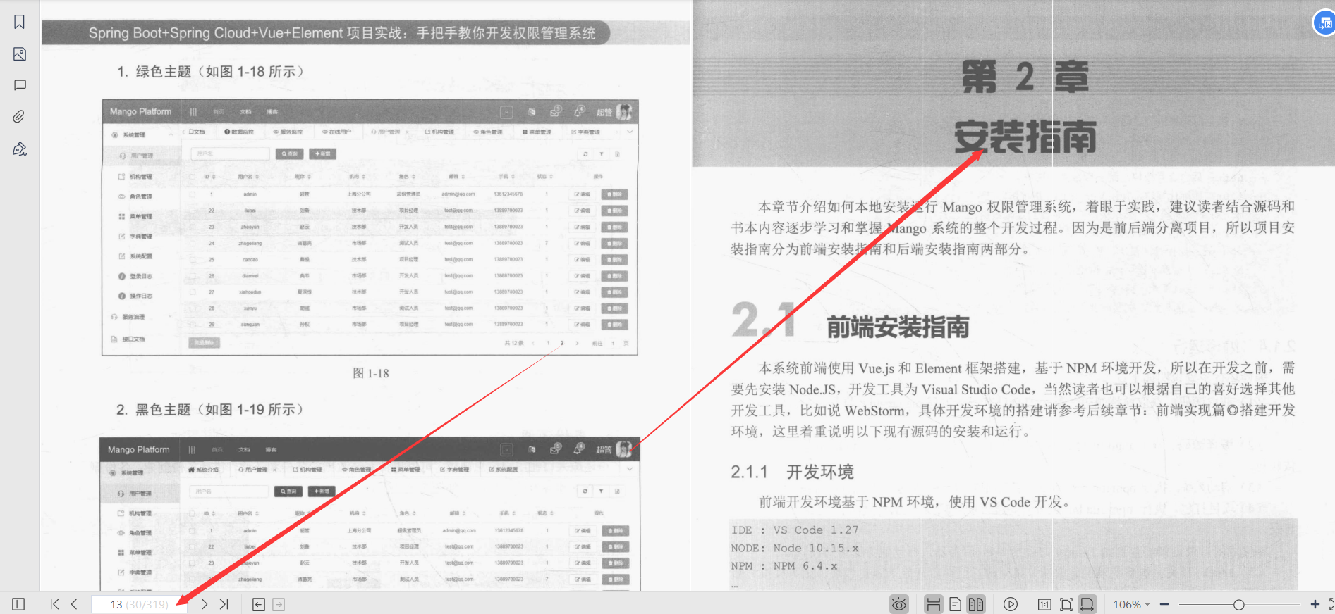 微服務框架VueElement權限管理系統專案實戰PDF分享