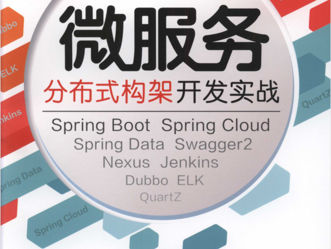 阿里P8分享Java開發的未來主流,必知必會的服務微化量絕招