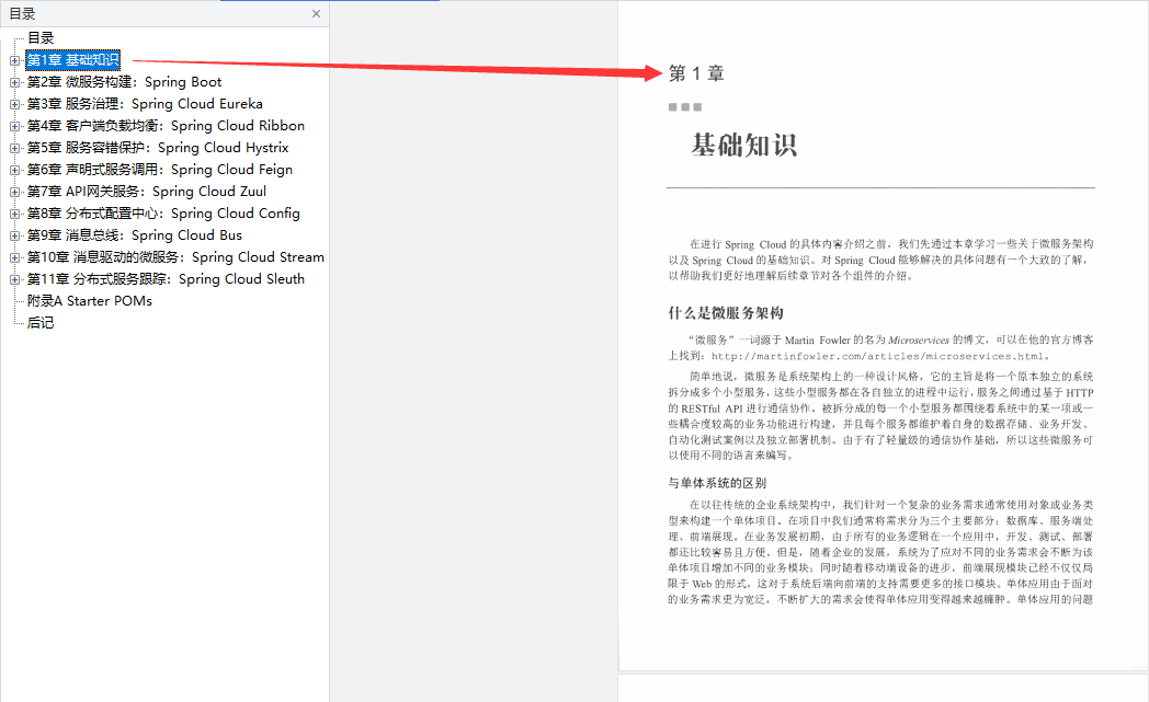 阿里P8分享Java開發的未來主流,必知必會的服務微化量絕招