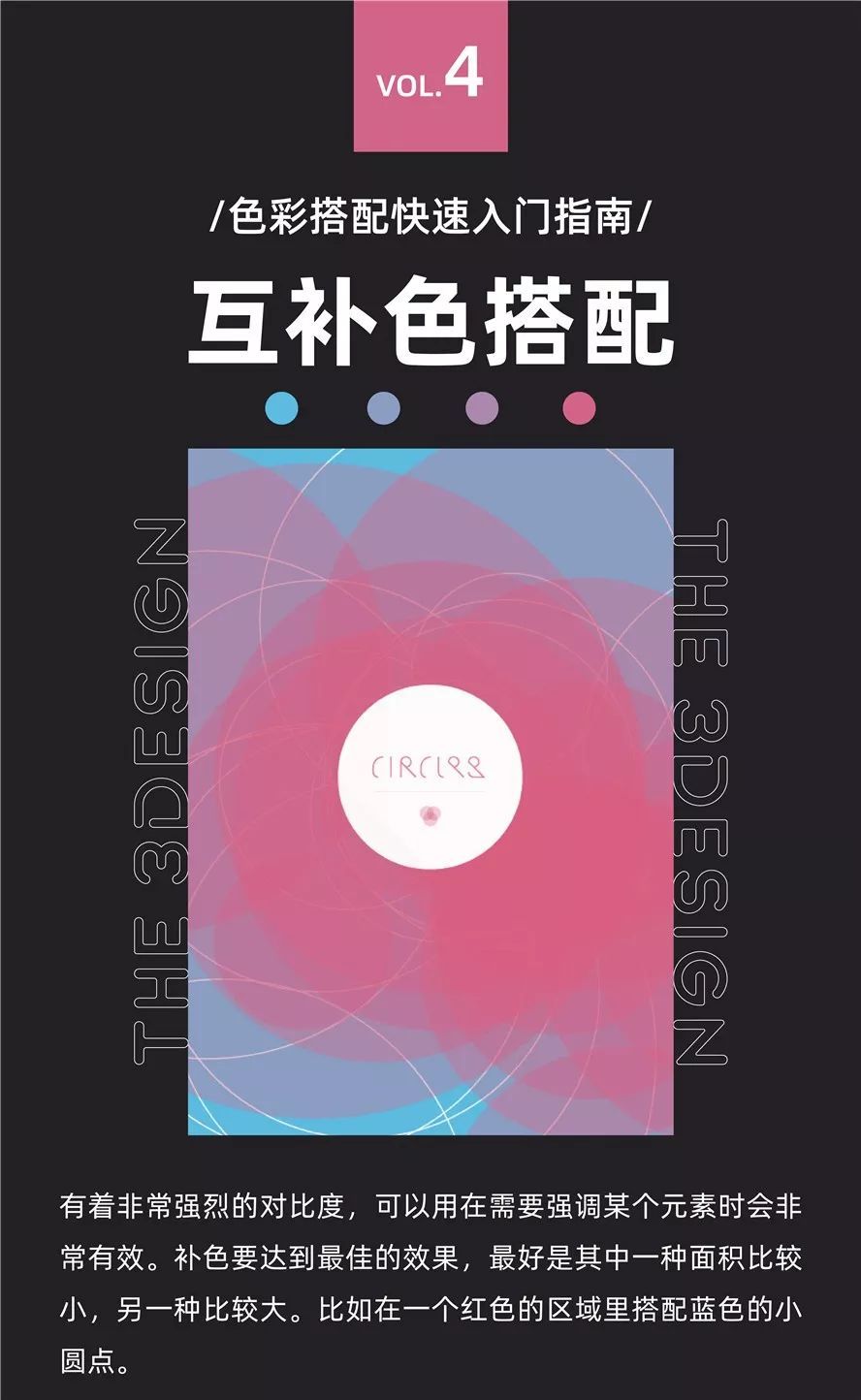 色彩搭配快速入門指南