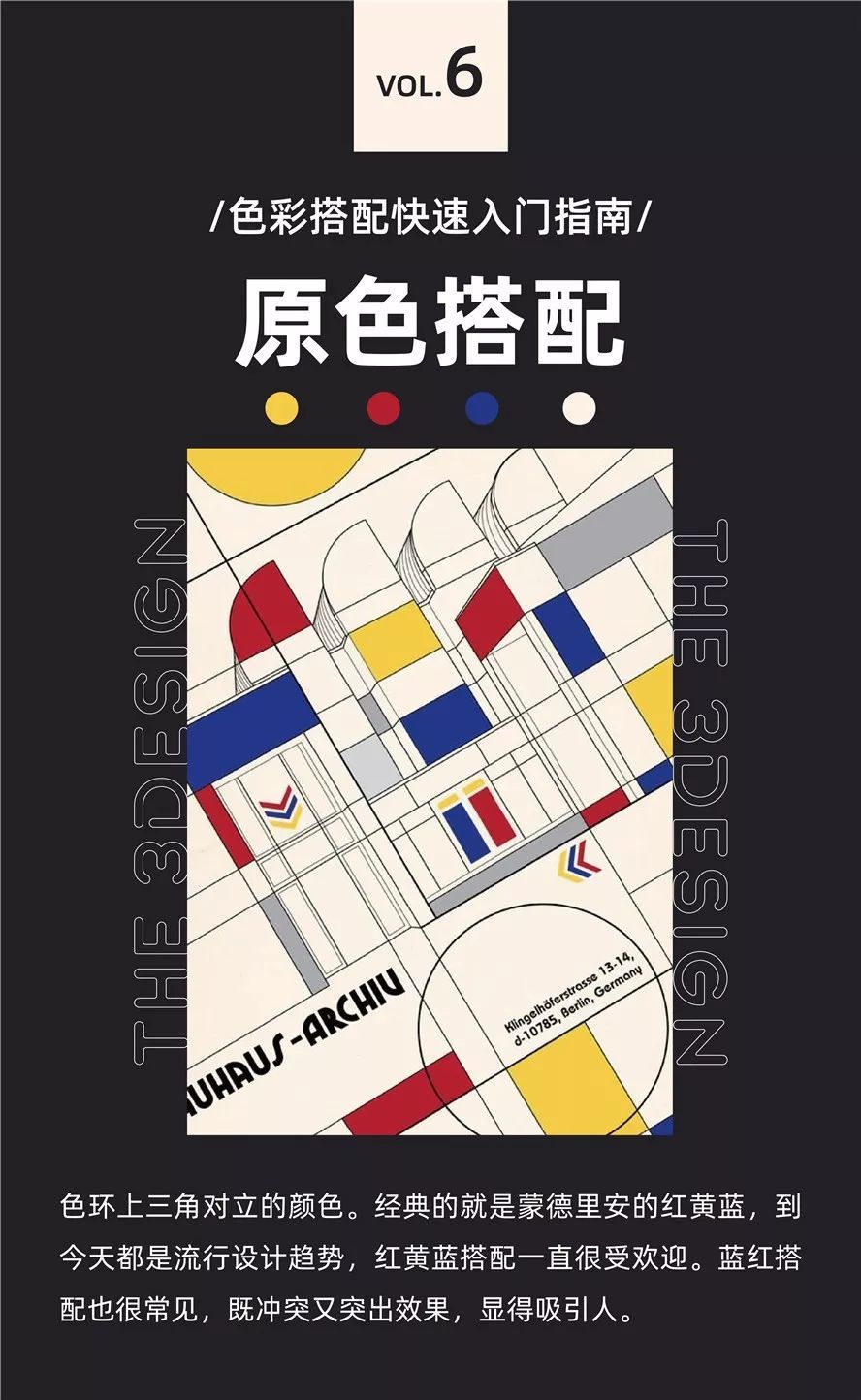 色彩搭配快速入門指南