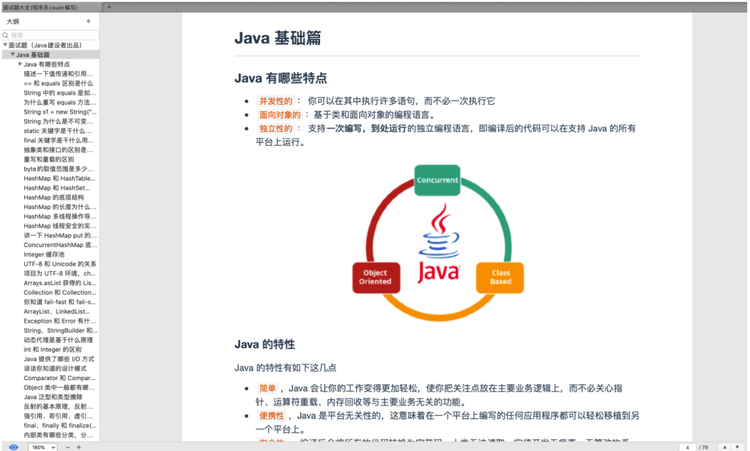 阿里大牛爆肝的《Java核心技術總結》+《面試題總結》贊爆了