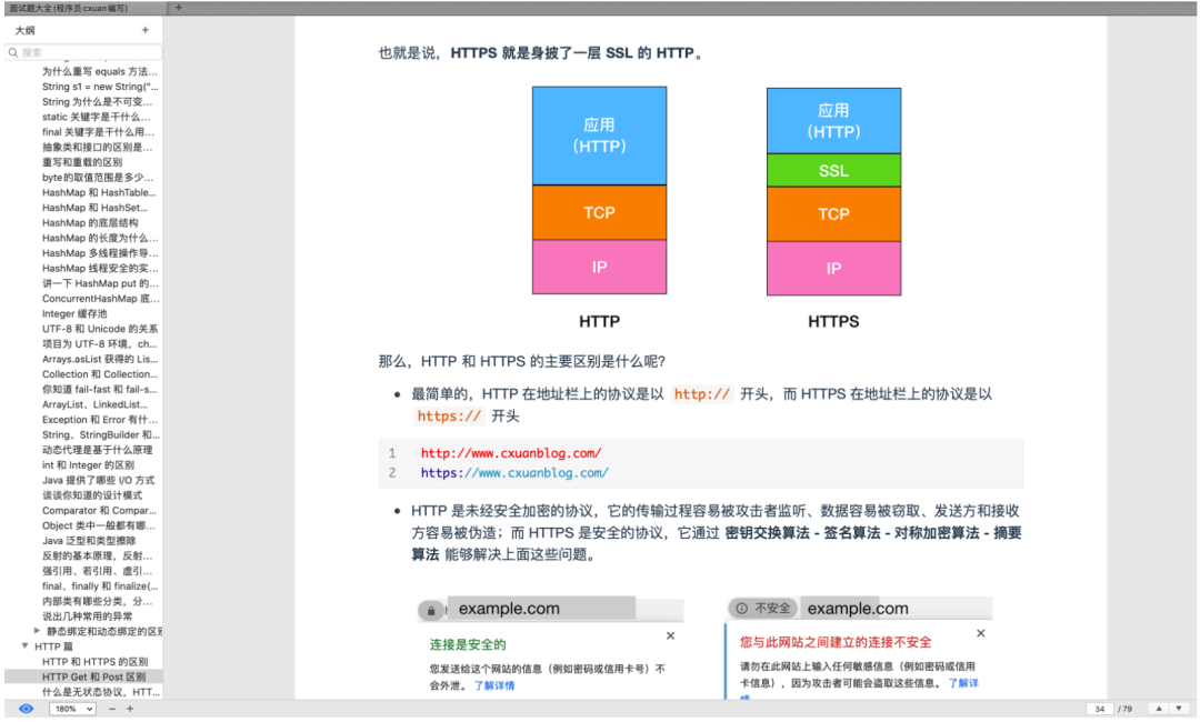 阿里大牛爆肝的《Java核心技術總結》+《面試題總結》贊爆了