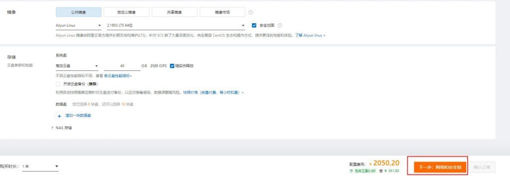 阿里云ECS服務器購買流程(小白圖文教程)