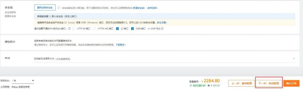 阿里云ECS服務器購買流程(小白圖文教程)