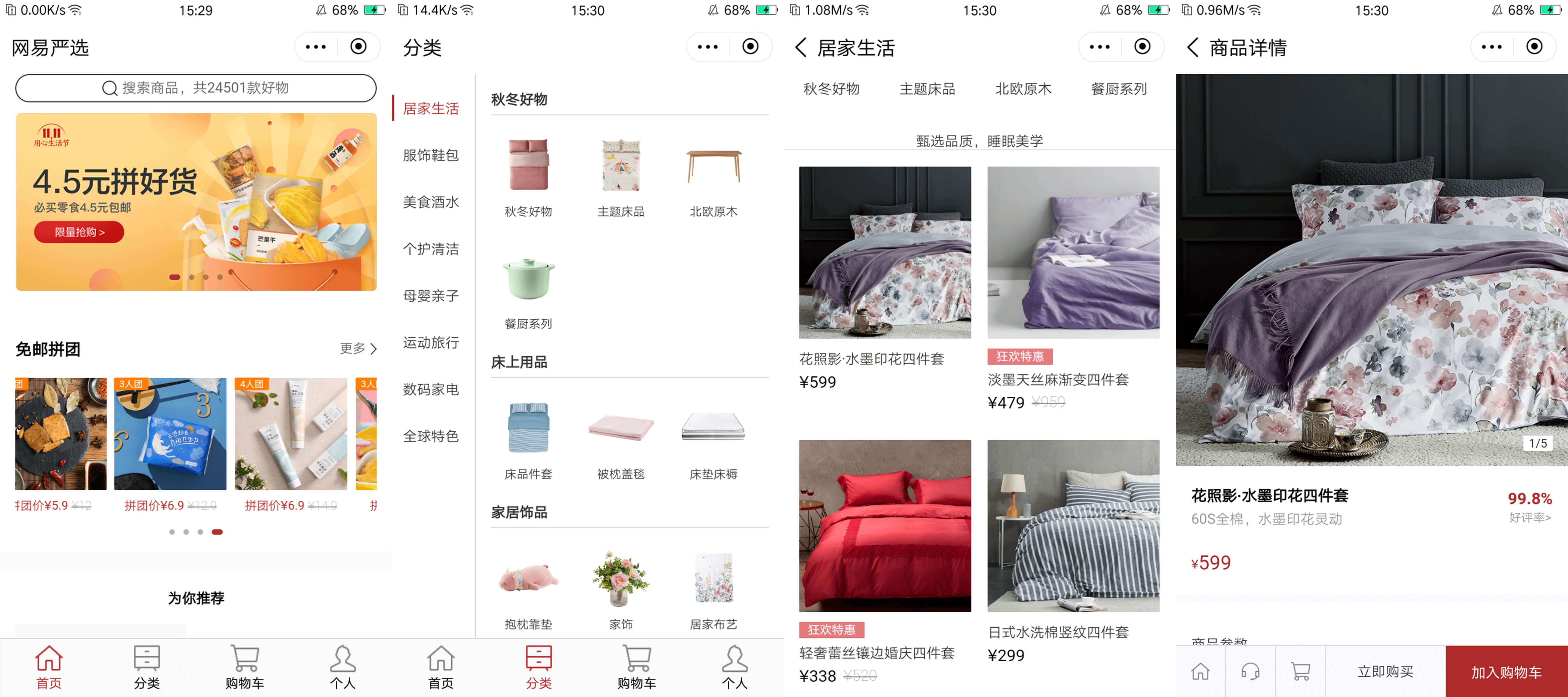 yanxuan_jd