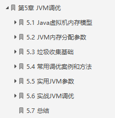 絕了!耗時57天肝完878頁Java性能優化筆記成功面進美團