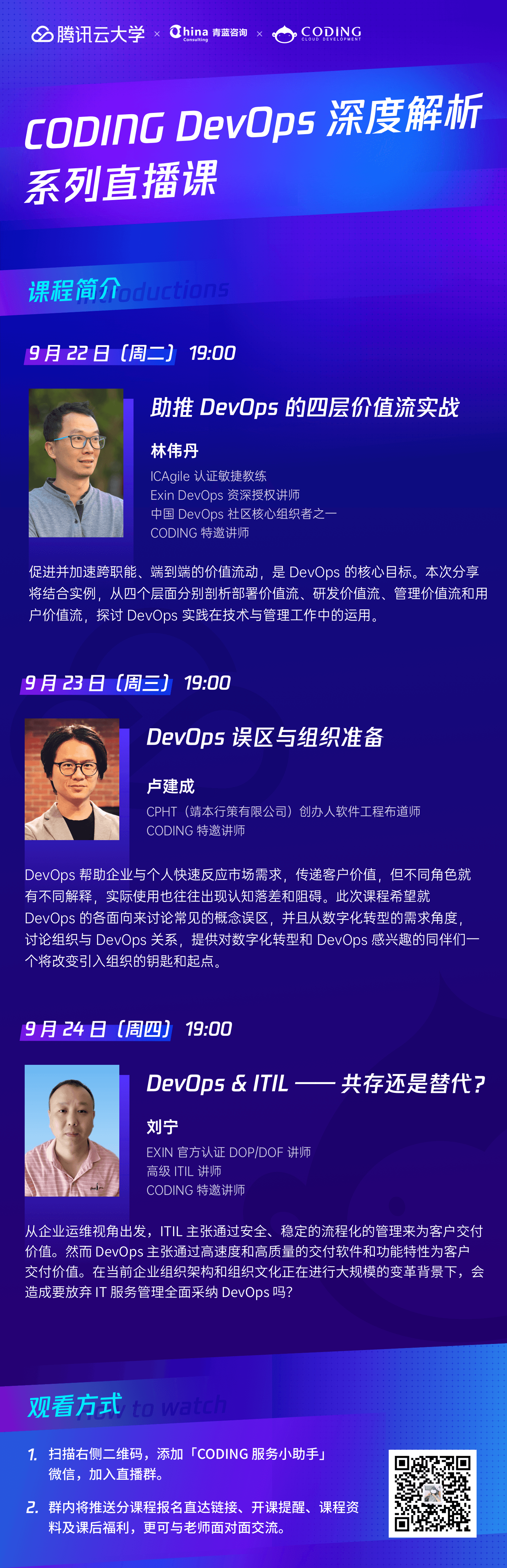 CODING DevOps 深度決議系列直播課海報