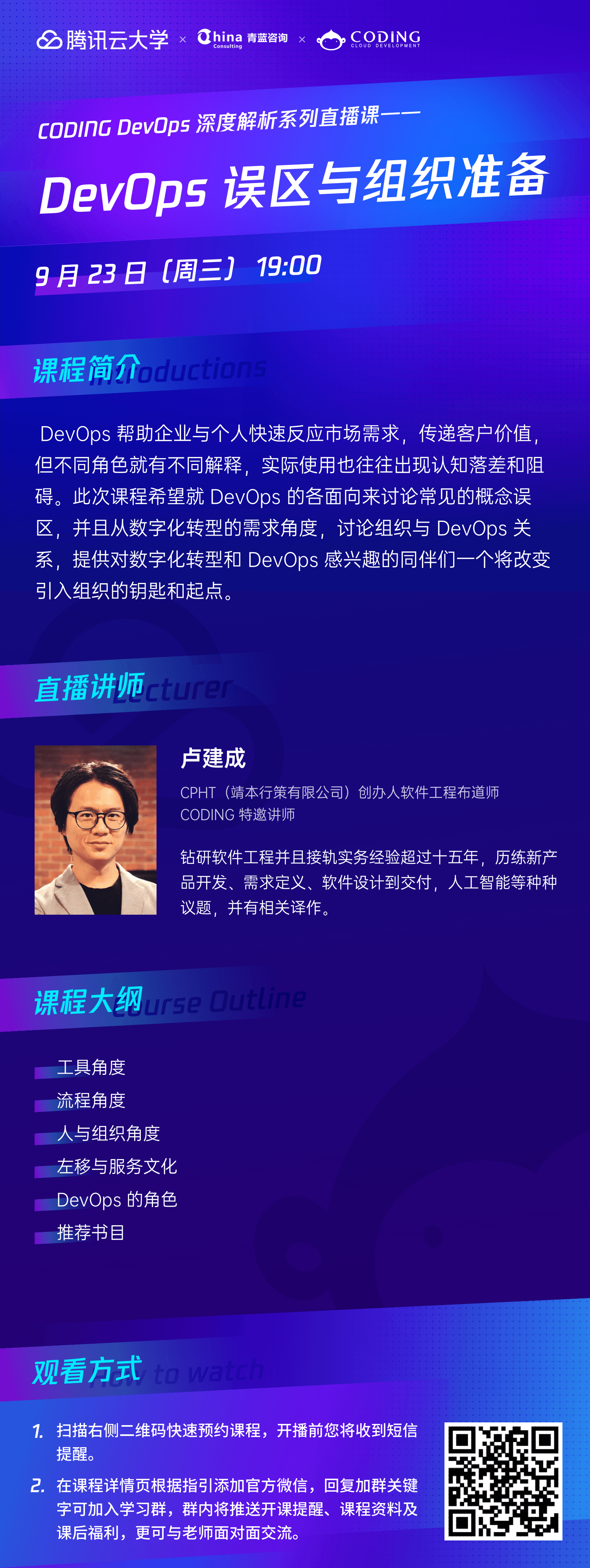 CODING DevOps 深度決議系列直播課程二