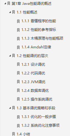 絕了！耗時57天肝完878頁Java性能優化筆記成功面進美團