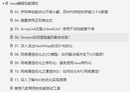 絕了！耗時57天肝完878頁Java性能優化筆記成功面進美團