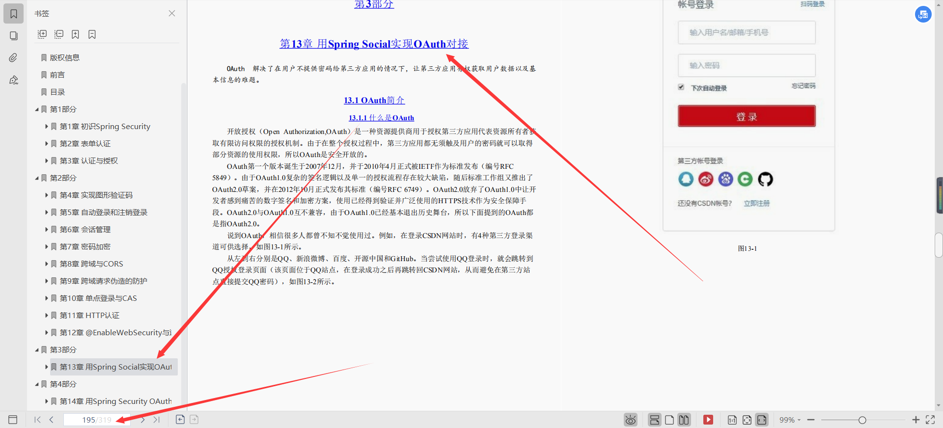 阿里資深架構師整理分享的SpringSecurity實戰檔案