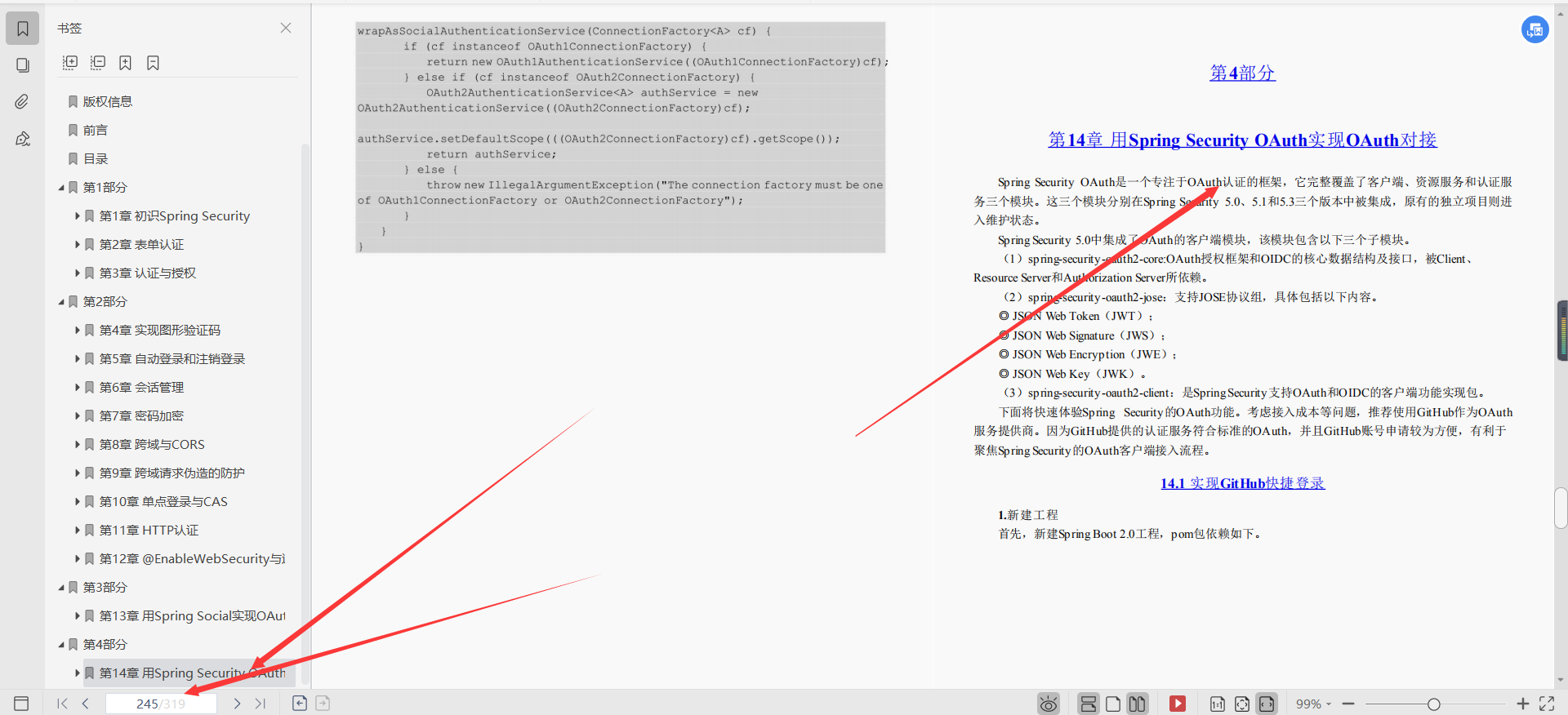 阿里資深架構師整理分享的SpringSecurity實戰檔案