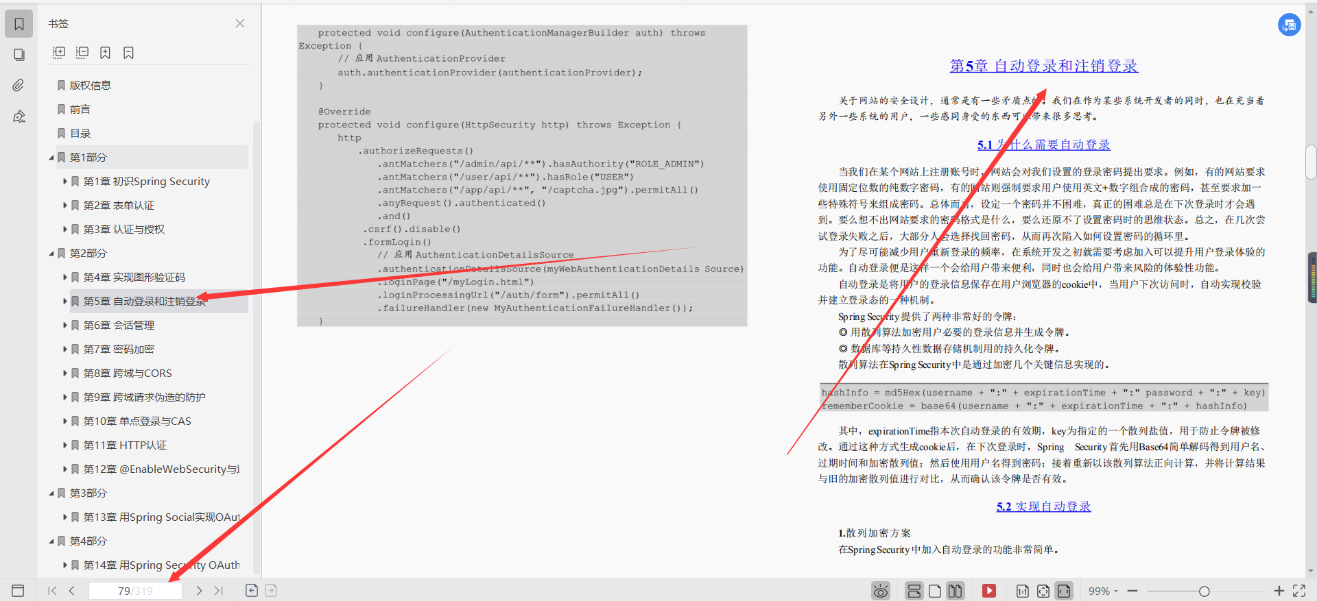 阿里資深架構師整理分享的SpringSecurity實戰檔案