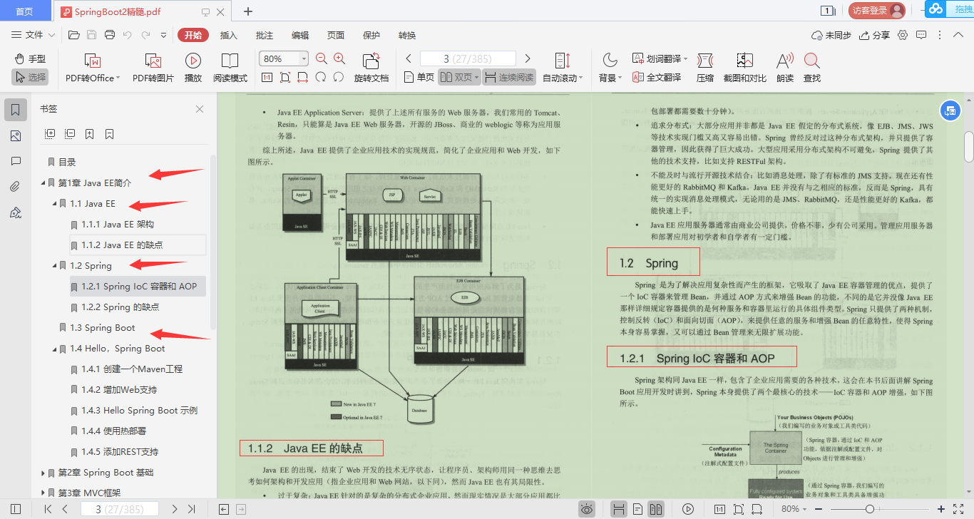 優質高效!阿里甩出SpringBoot巔峰之作,進階不二之選