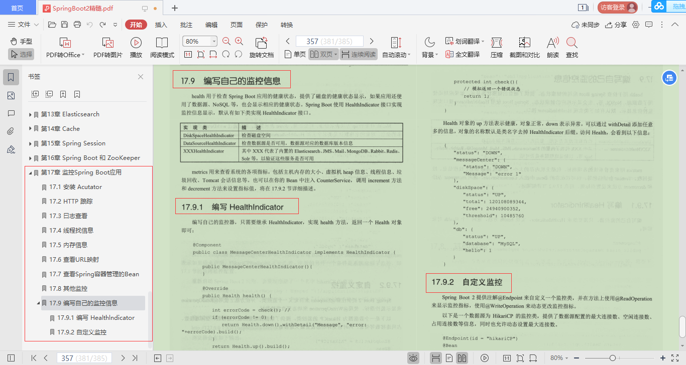 優質高效!阿里甩出SpringBoot巔峰之作,進階不二之選