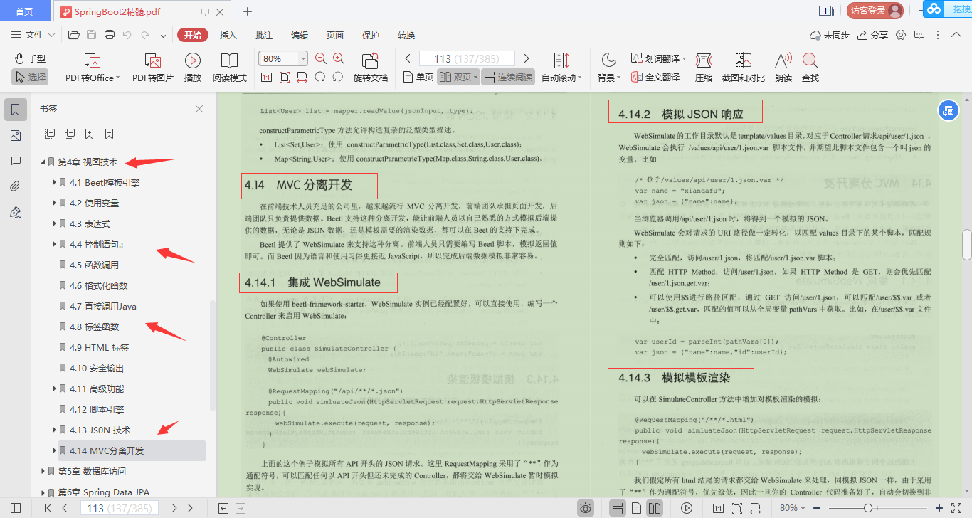 優質高效!阿里甩出SpringBoot巔峰之作,進階不二之選