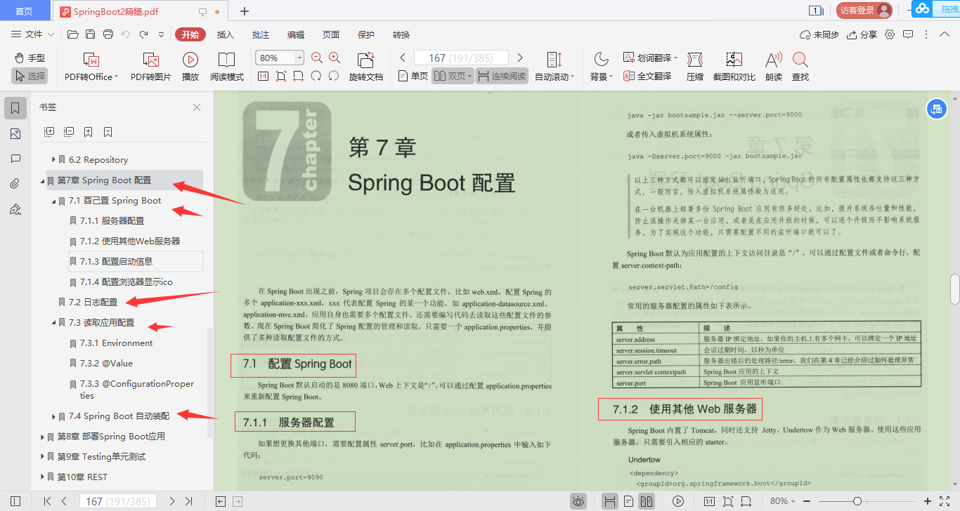 優質高效!阿里甩出SpringBoot巔峰之作,進階不二之選