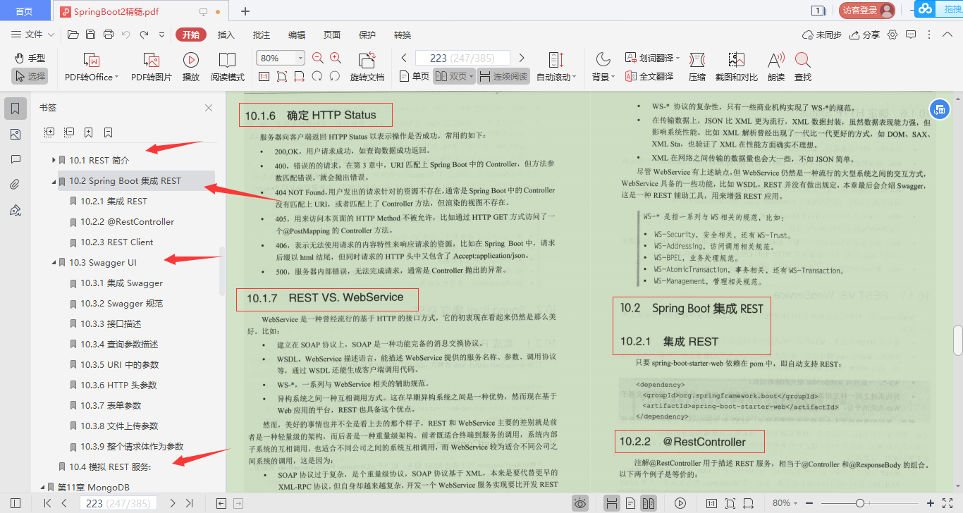優質高效!阿里甩出SpringBoot巔峰之作,進階不二之選