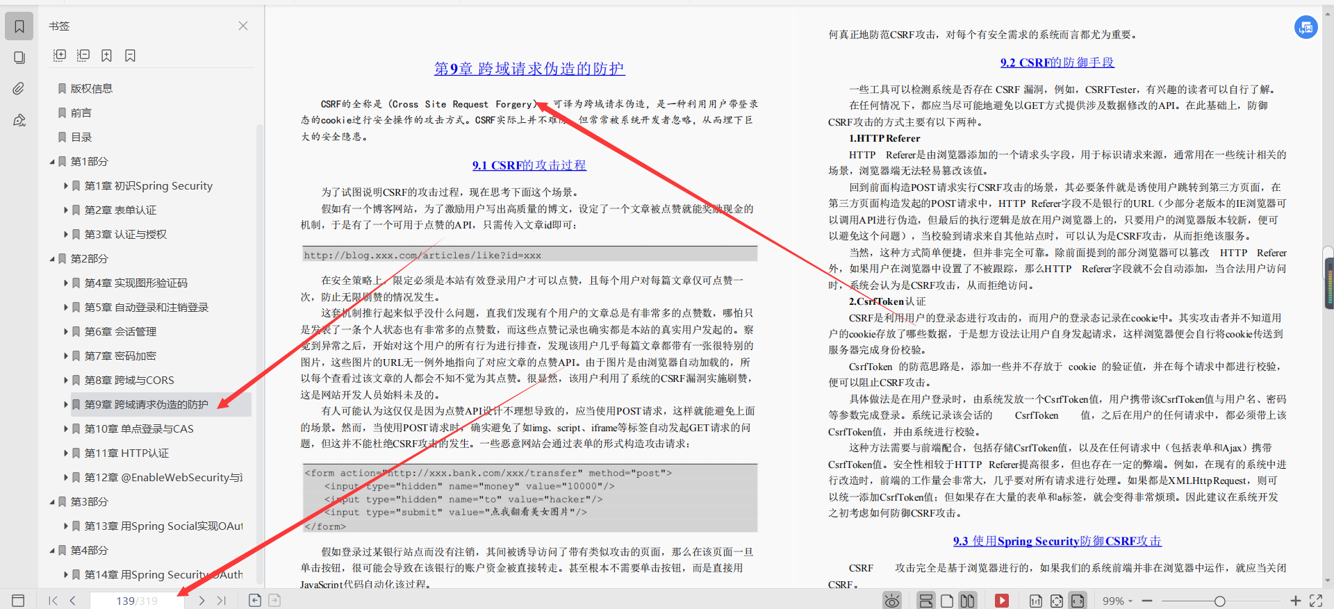 阿里資深架構師整理分享的SpringSecurity實戰檔案