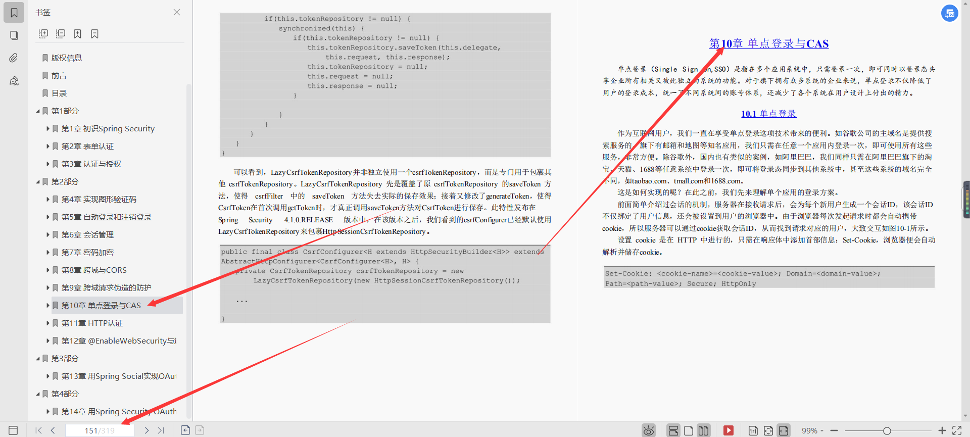 阿里資深架構師整理分享的SpringSecurity實戰檔案