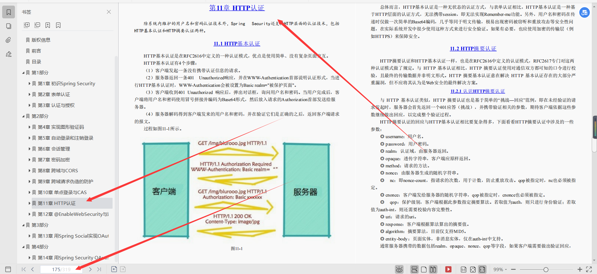 阿里資深架構師整理分享的SpringSecurity實戰檔案