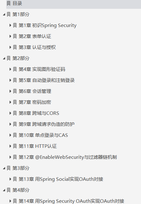 阿里資深架構師整理分享的SpringSecurity實戰檔案