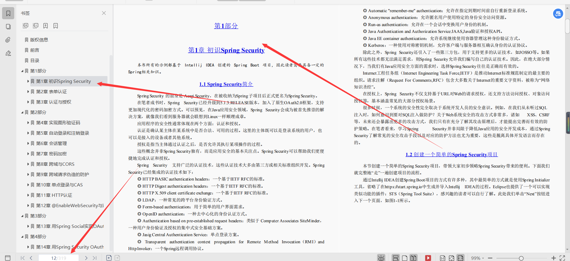 阿里資深架構師整理分享的SpringSecurity實戰檔案