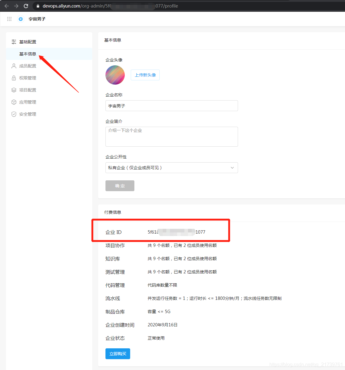 查找企業ID