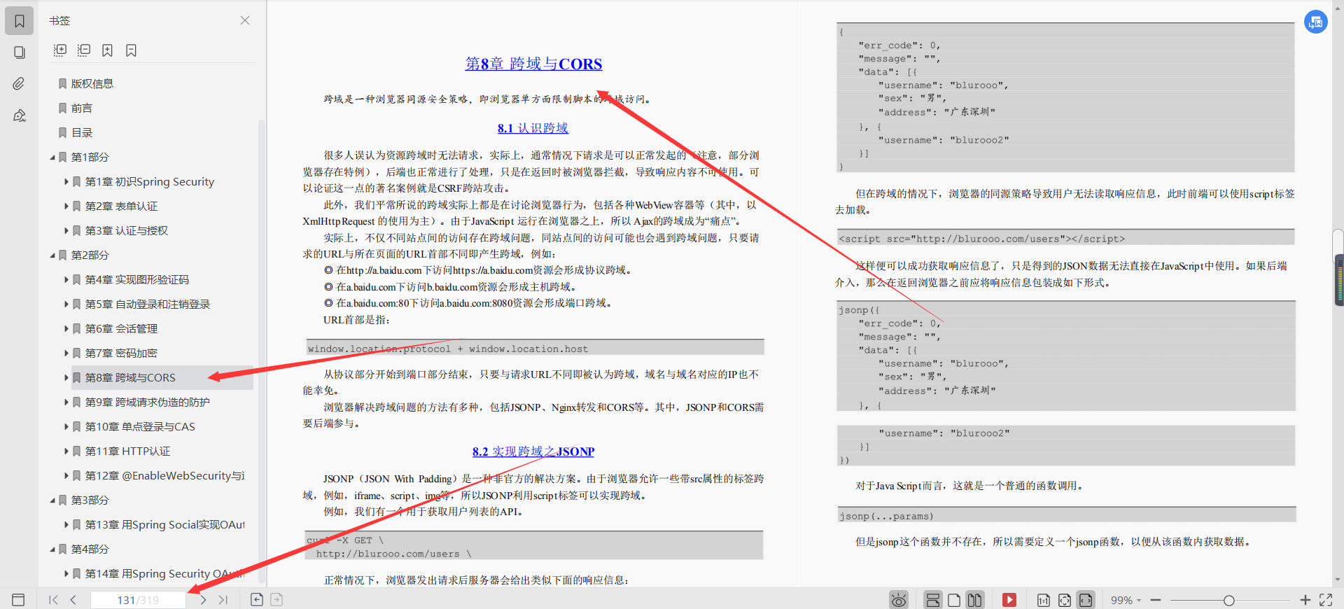 阿里資深架構師整理分享的SpringSecurity實戰檔案