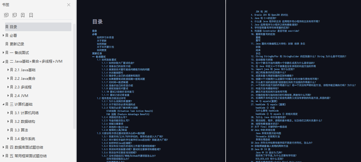 666！Alibaba首發“Java面試寶典”，跳槽面試穩了