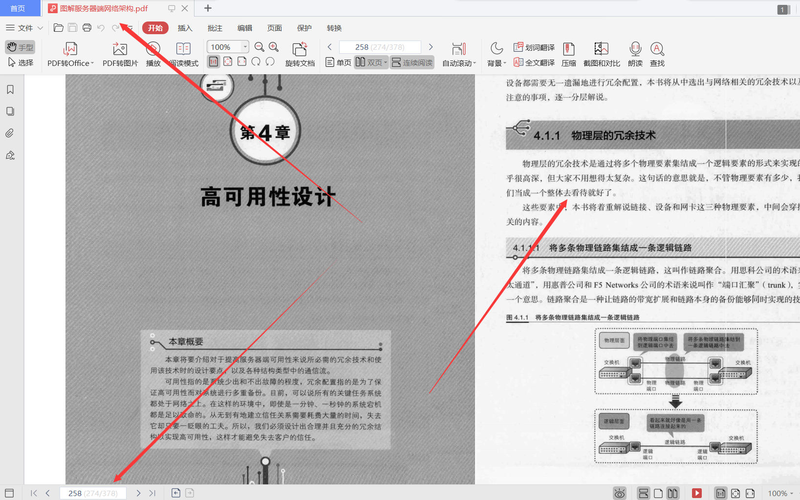 阿里資深工程師用467張圖帶你吃透服務器端網路架構PDF