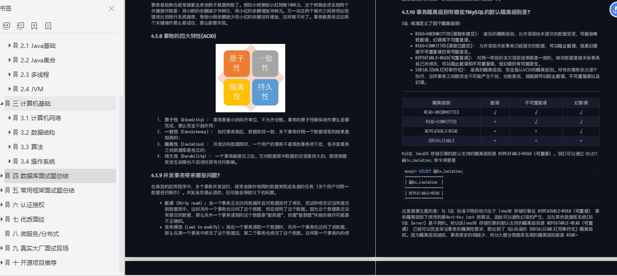 666！Alibaba首發“Java面試寶典”，跳槽面試穩了