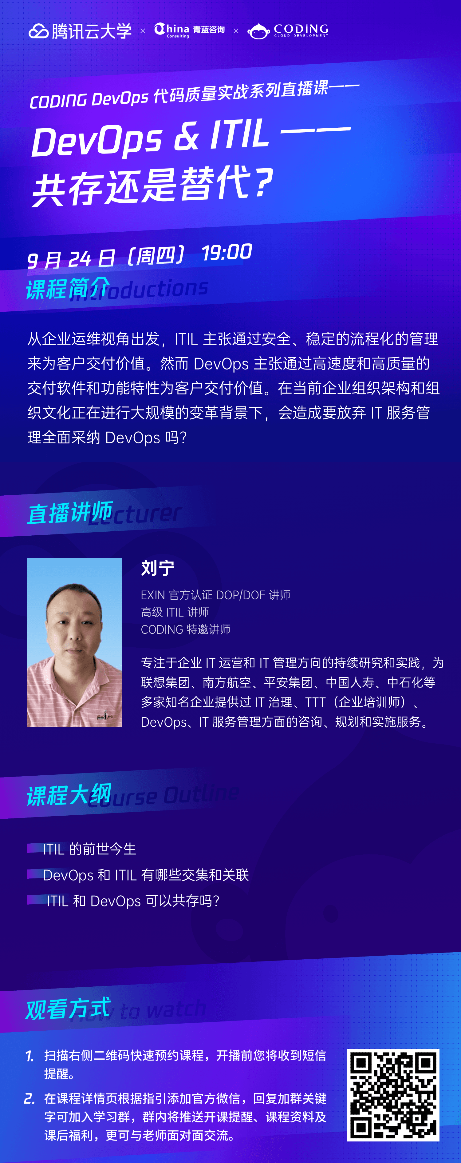 CODING DevOps 深度決議系列直播課程三