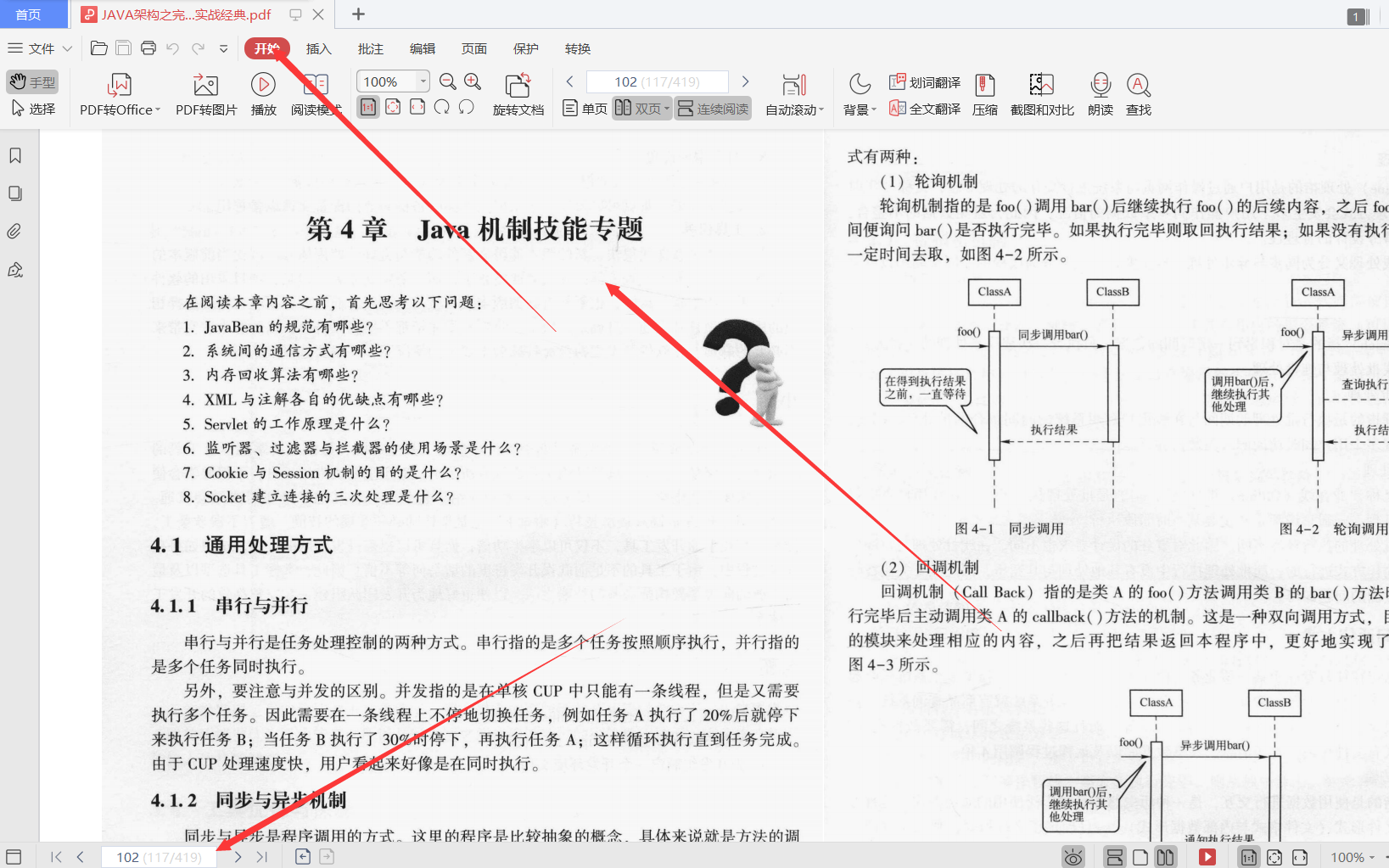 阿里P8大牛耗費三年整理的:Java架構之完美設計實戰PDF