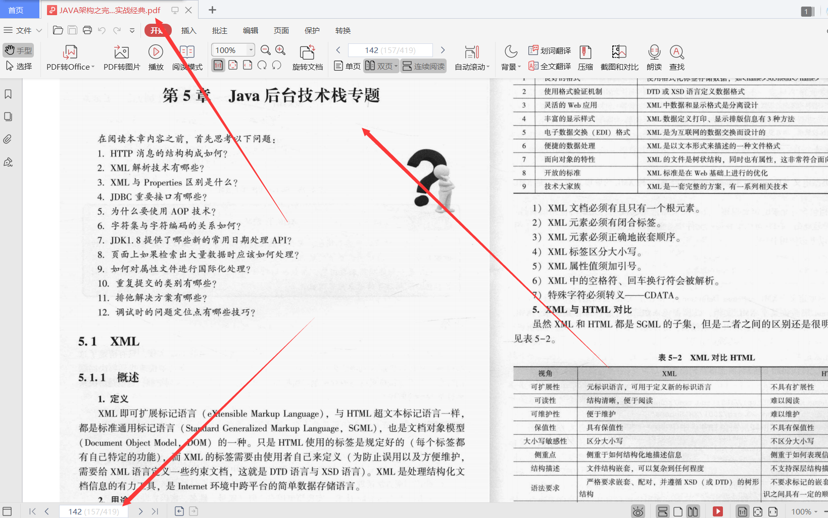 阿里P8大牛耗費三年整理的:Java架構之完美設計實戰PDF