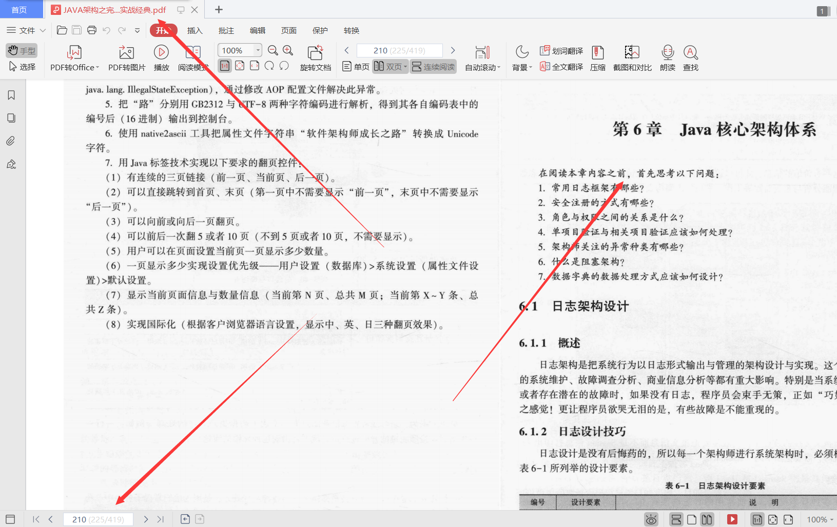 阿里P8大牛耗費三年整理的:Java架構之完美設計實戰PDF